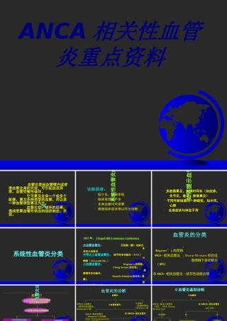 ANCA相关性血管炎重点资料优质PPT课件