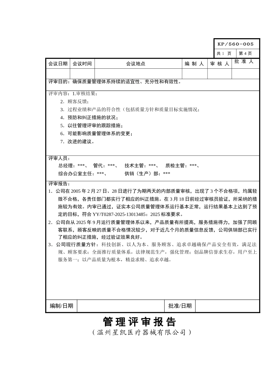 aobplks管理-评审报告_第2页