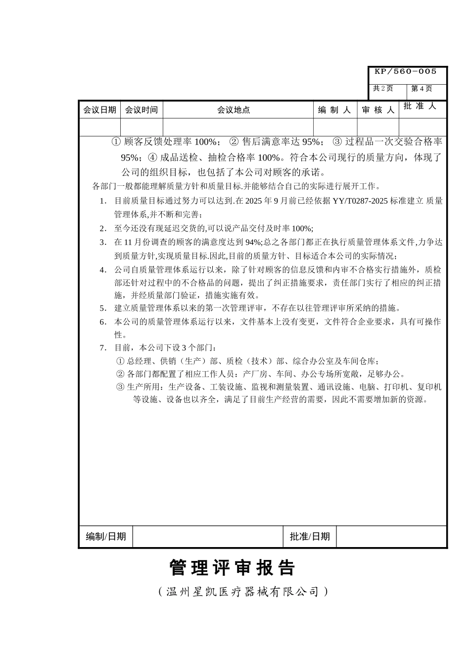 aobplks管理-评审报告_第3页