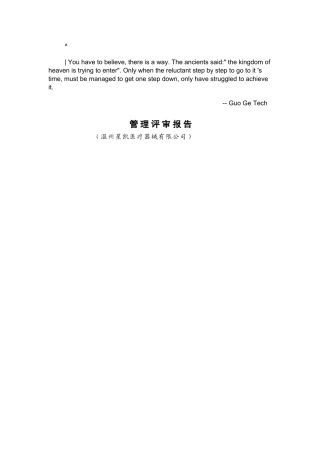 aobplks管理-评审报告