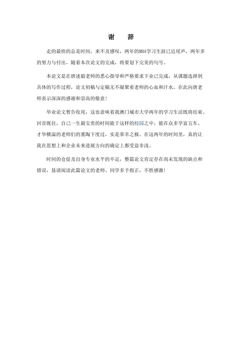 AOM2025秦梦珠-东腾壁纸销售战略研究20250327_第2页