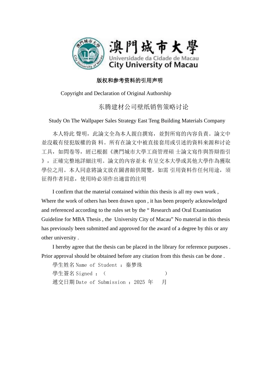 AOM2025秦梦珠-东腾壁纸销售战略研究20250327_第3页