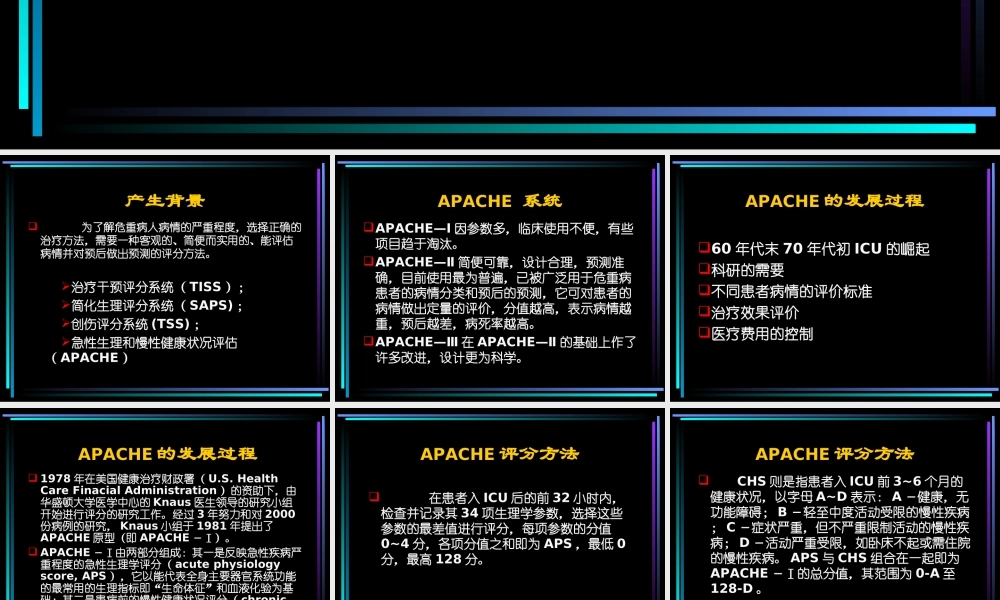 APACHE系统评分专题培训课件