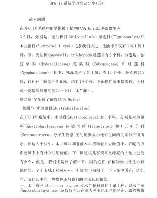 APG-IV系统学习笔记分享