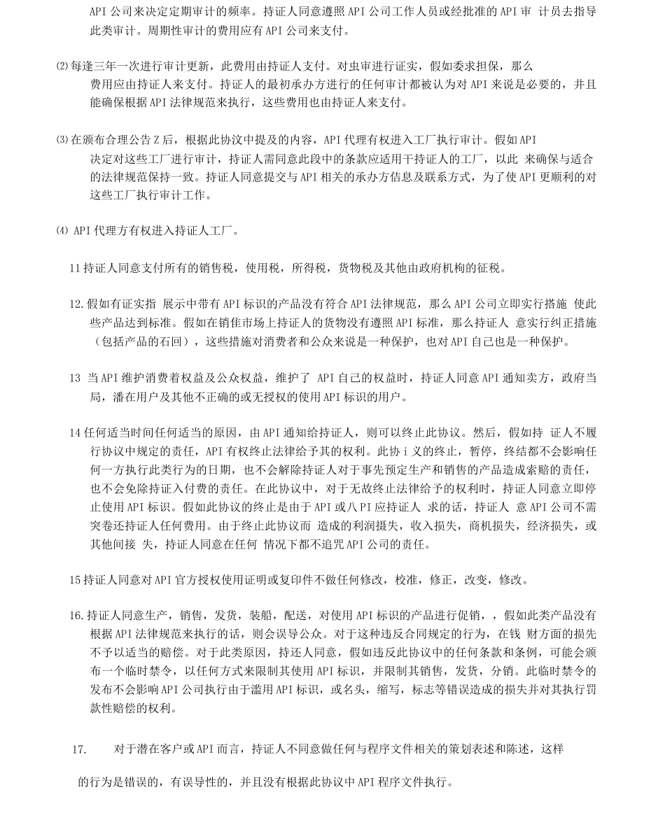 API-认证协议翻译_第2页