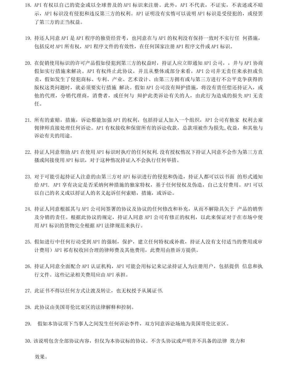 API-认证协议翻译_第3页