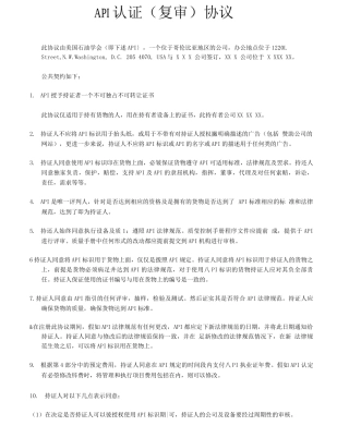 API-认证协议翻译