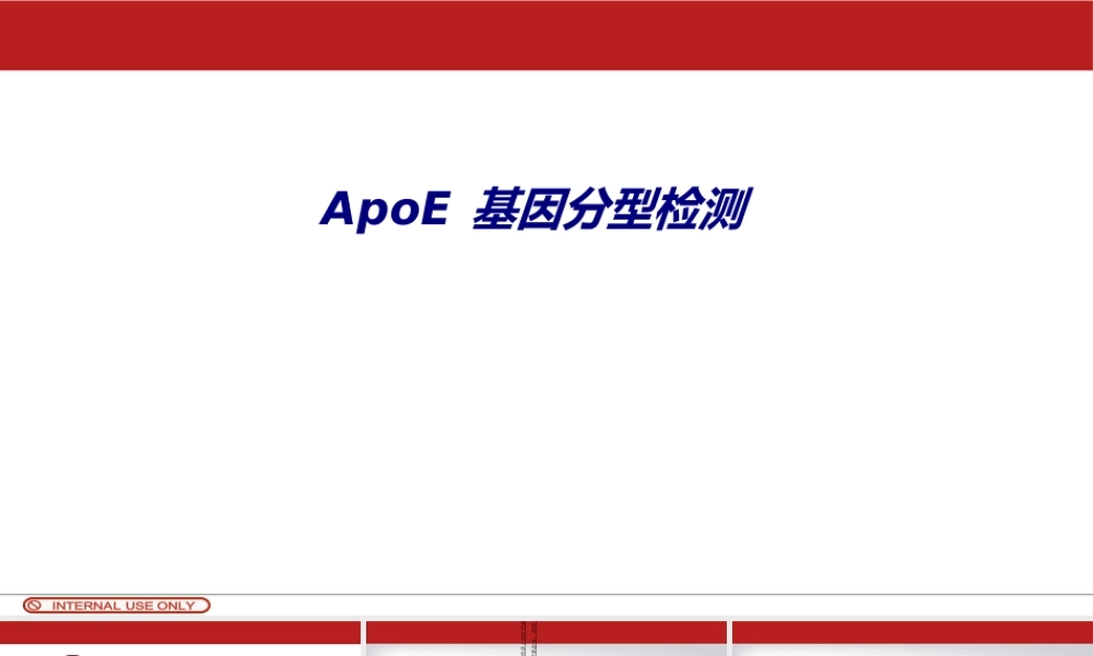 ApoE基因分型检测优质PPT课件