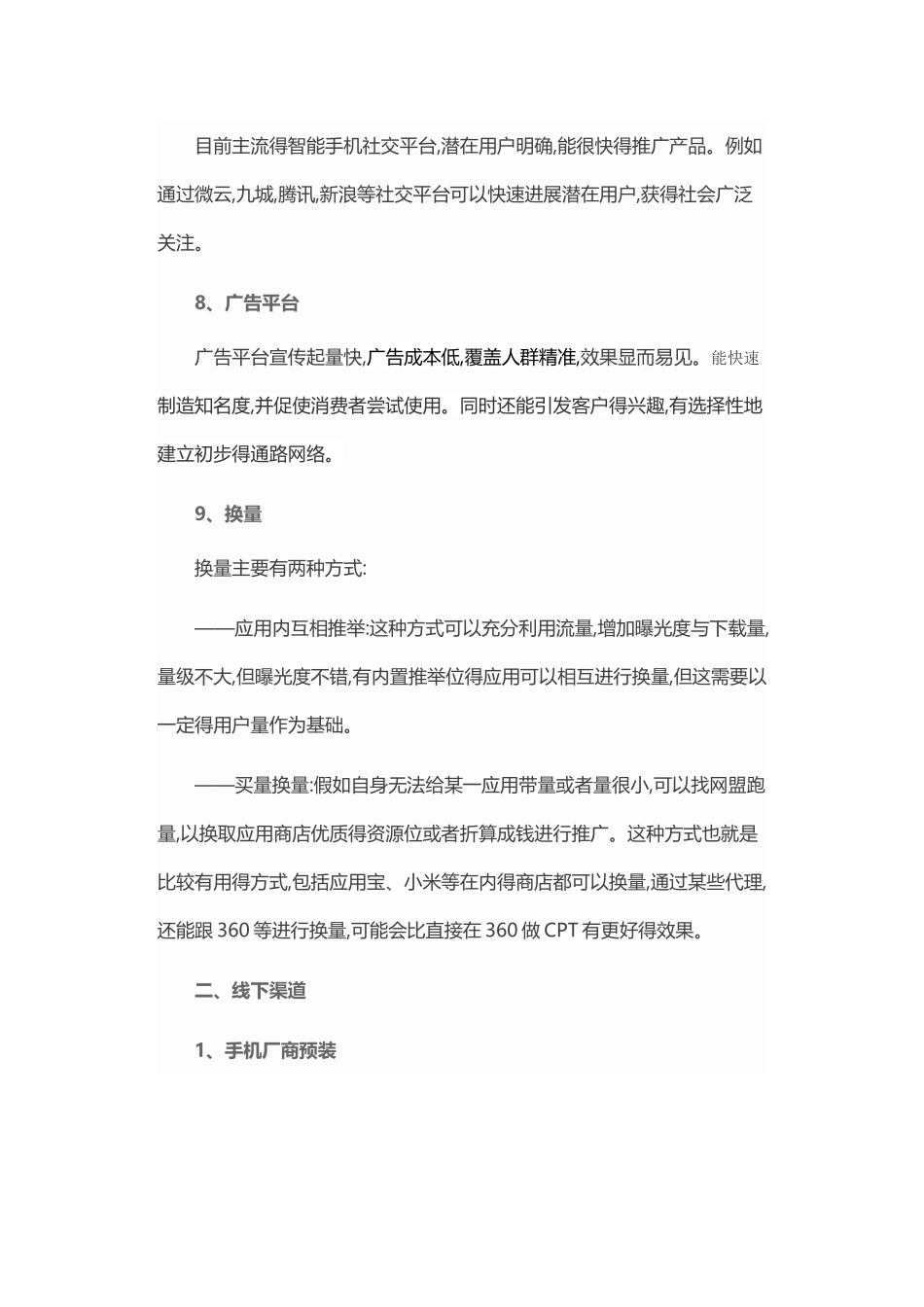 APP运营推广战略_第3页