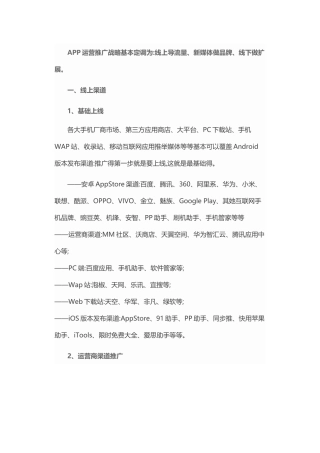 APP运营推广战略