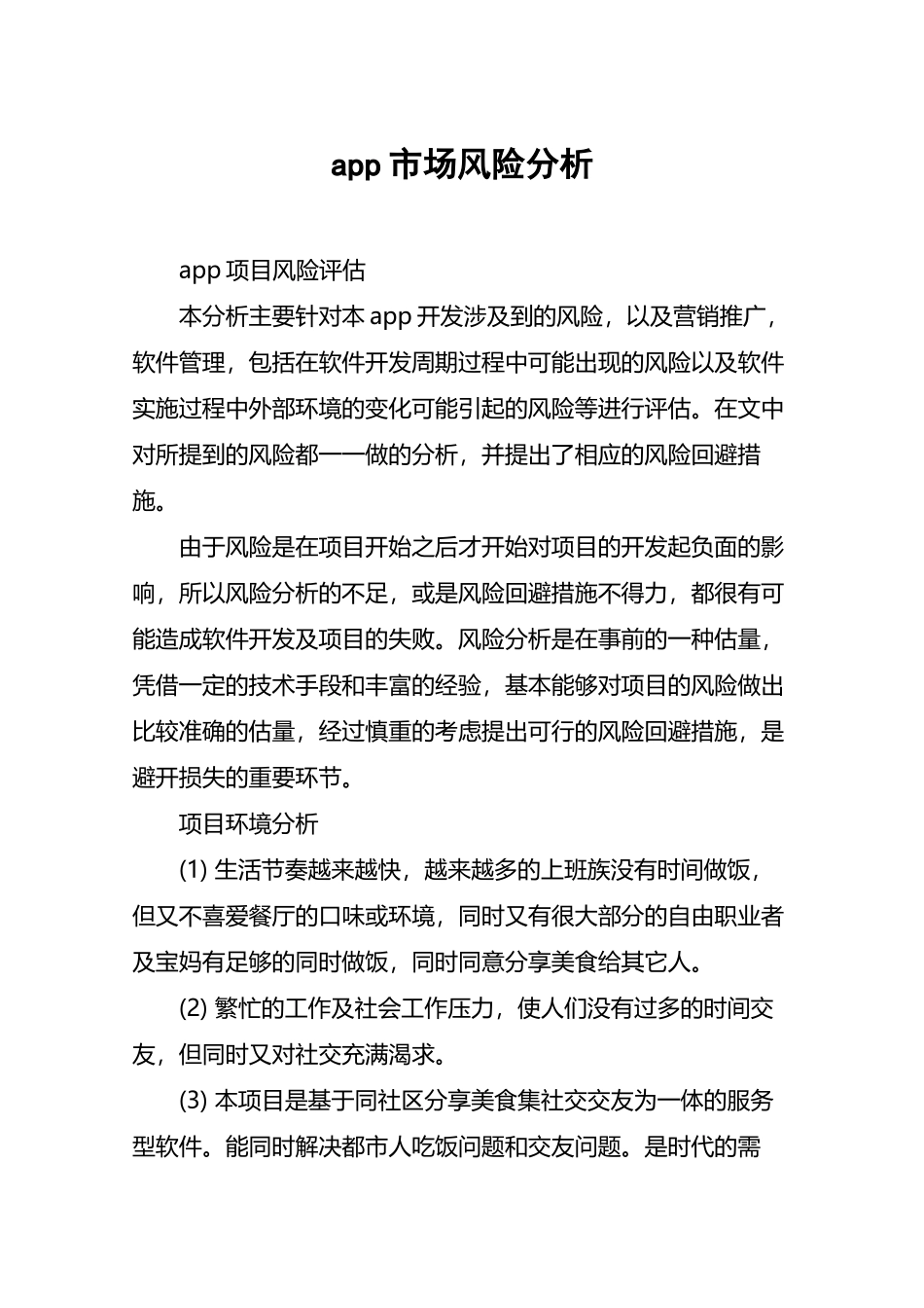 app市场风险分析_第2页