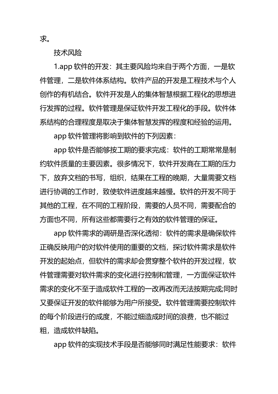 app市场风险分析_第3页