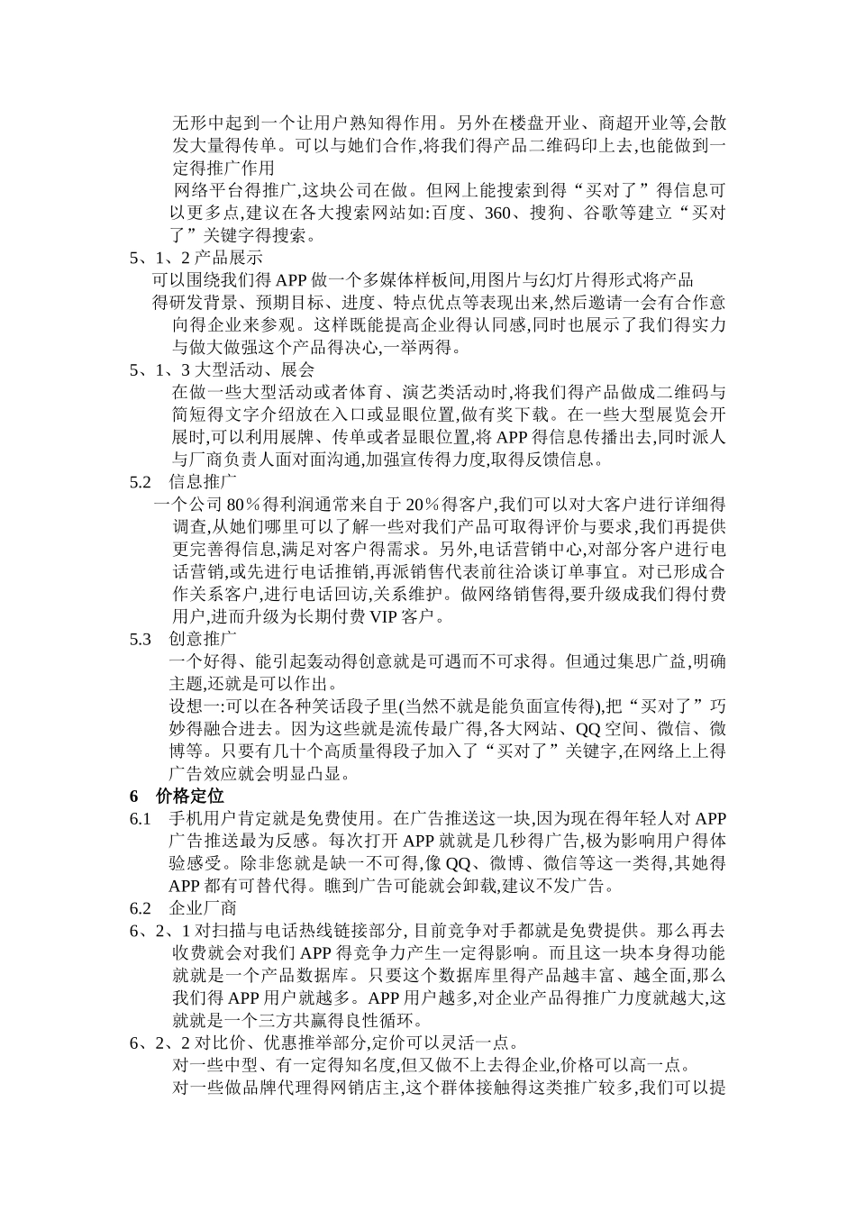 APP市场营销规划_第3页
