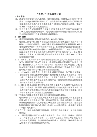 APP市场营销规划