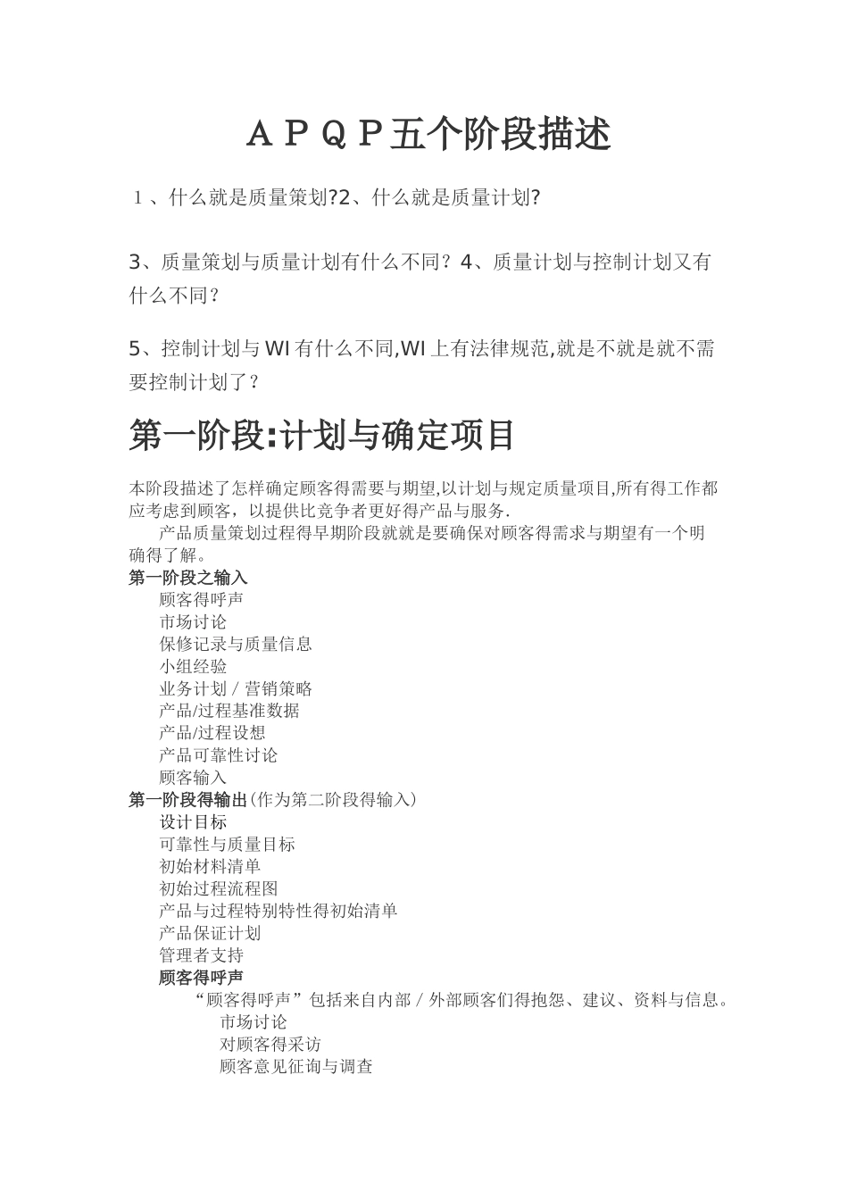 APQP五个阶段描述_第1页