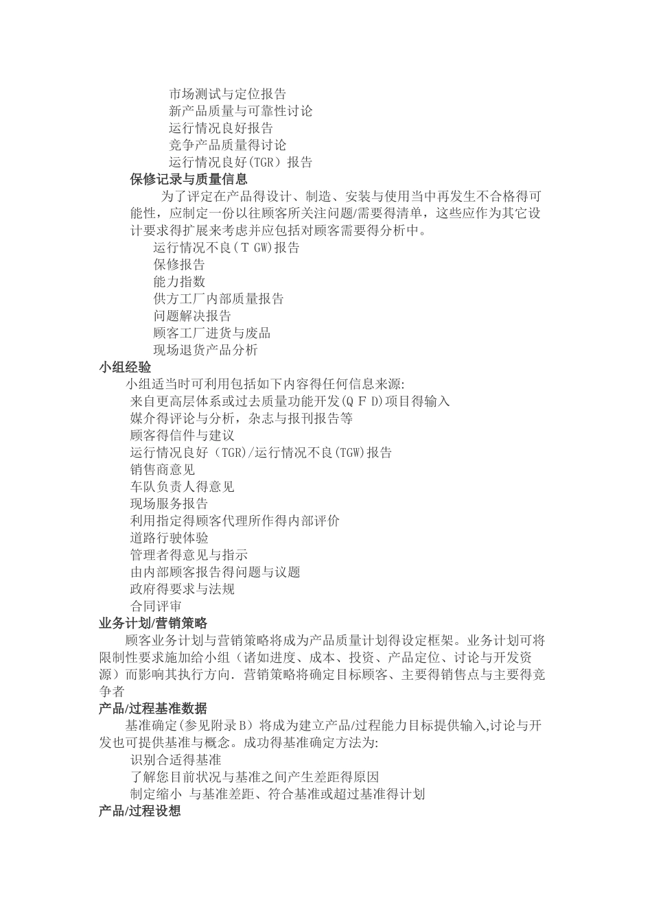 APQP五个阶段描述_第2页