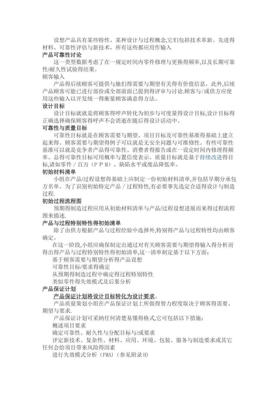 APQP五个阶段描述_第3页