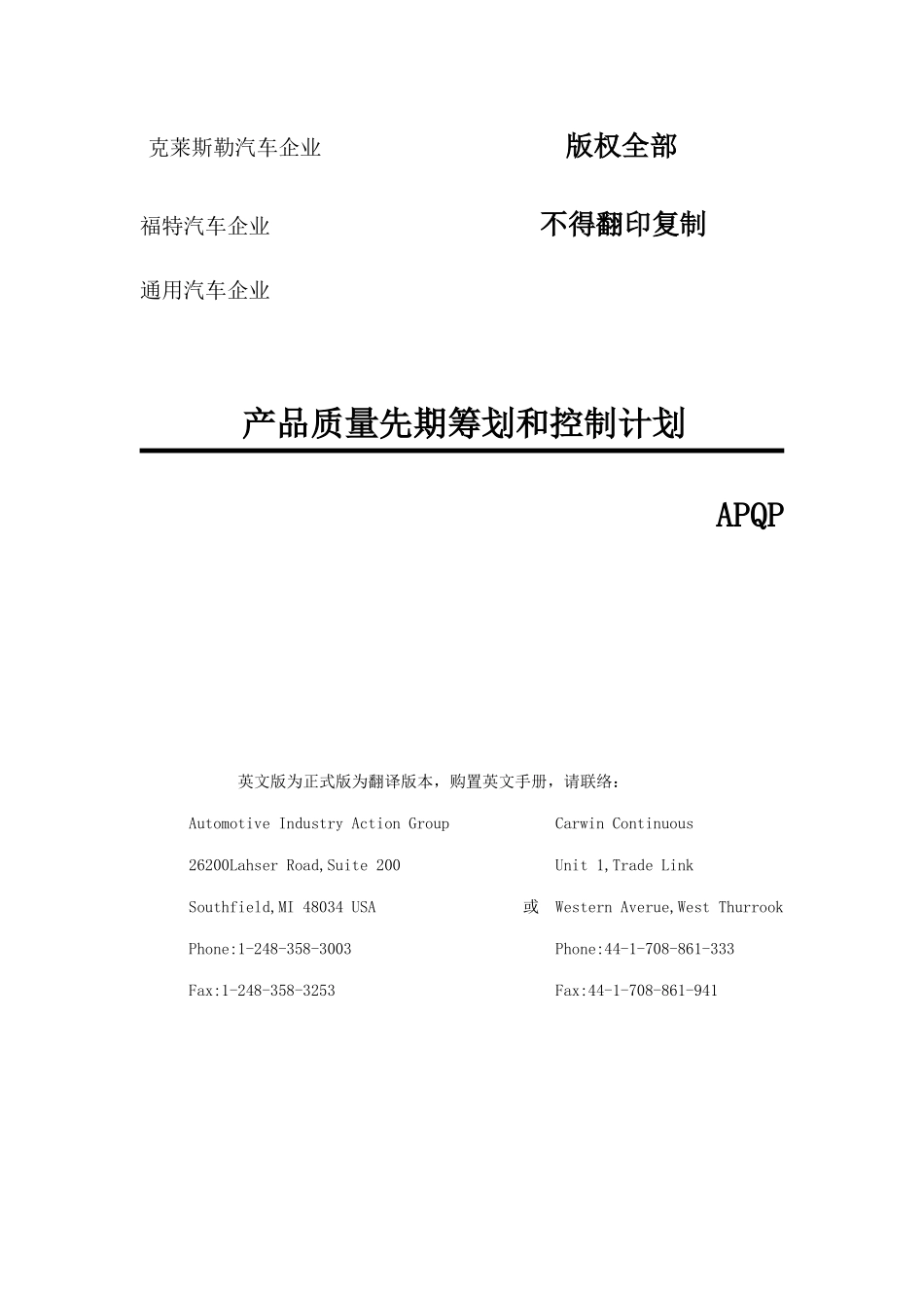 APQP产品质量计划品质管理手册_第1页