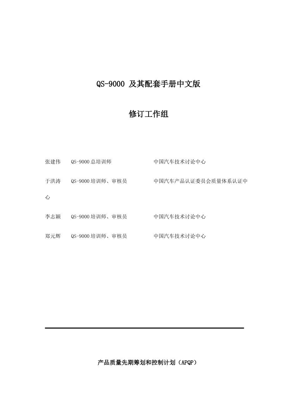 APQP产品质量计划品质管理手册_第3页