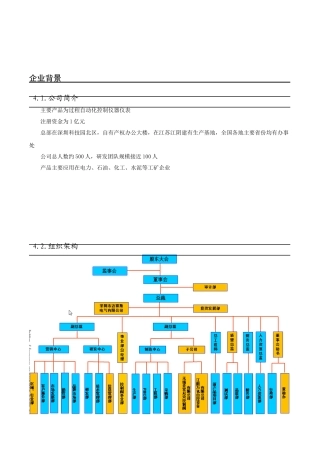 APS生产排程调研提纲