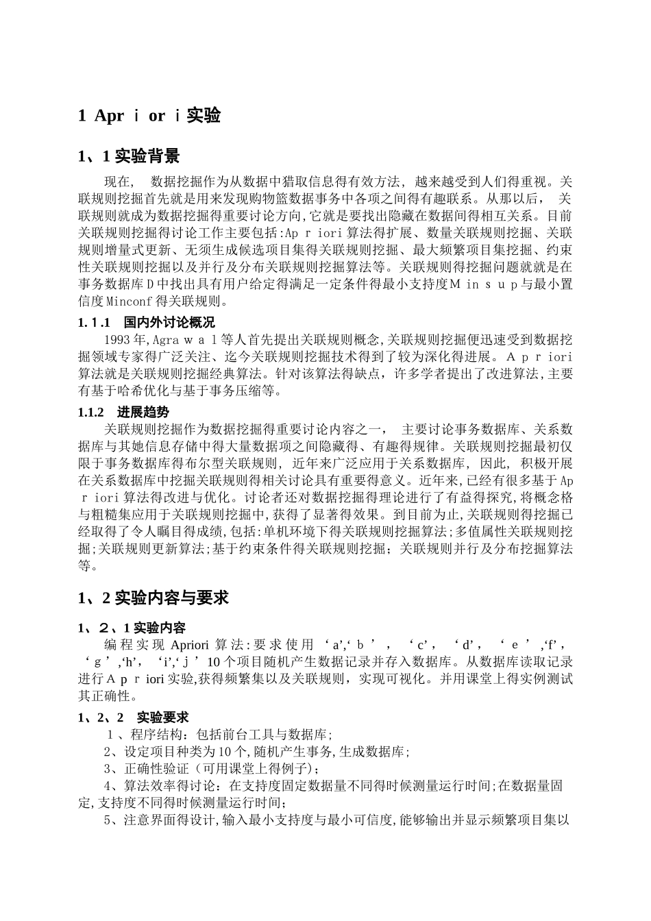Apriori算法实验报告及程序_第3页