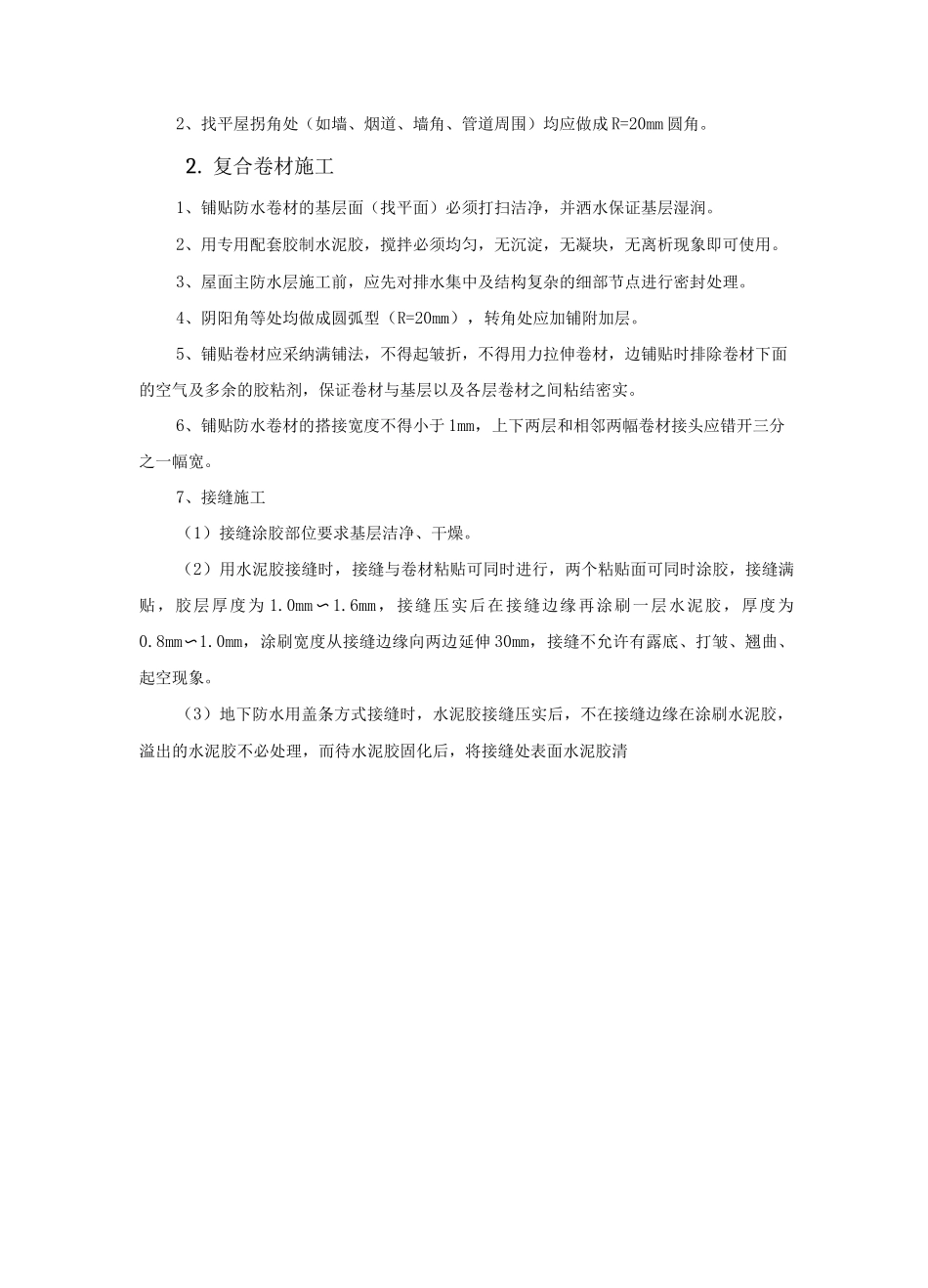 APP高聚物改性沥青防水卷材施工工艺_第3页