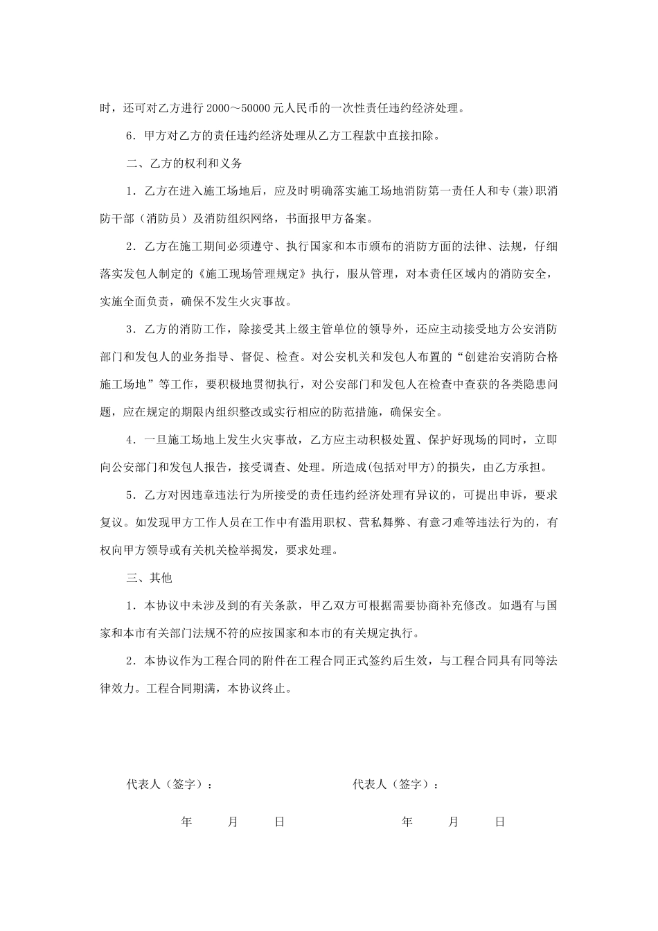 aq-c10-施工现场消防安全协议书_第3页