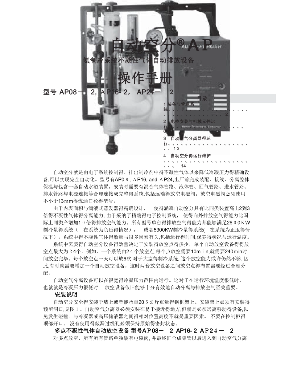 AP自动放空设备说明书_第1页