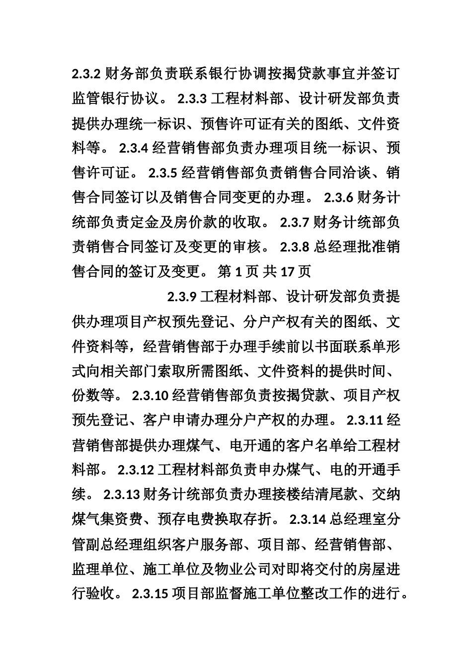 aqp--销售过程管理程序_第2页