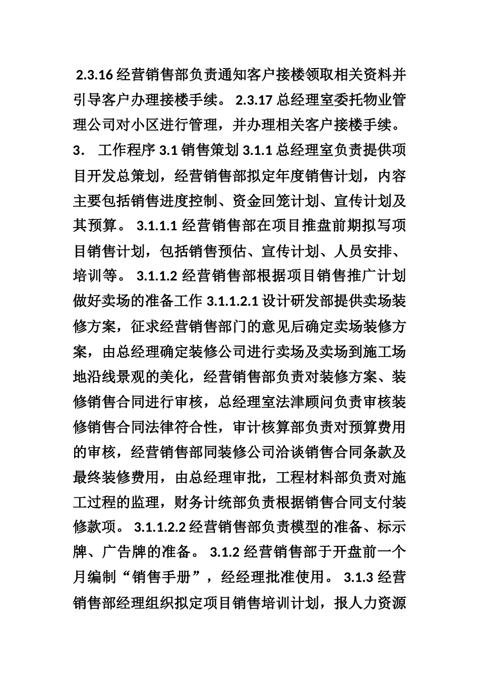 aqp--销售过程管理程序_第3页