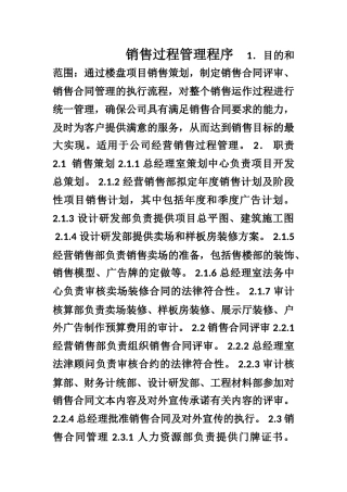 aqp--销售过程管理程序