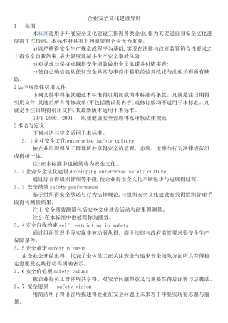 AQ-T-9004-2025-企业安全文化建设导则