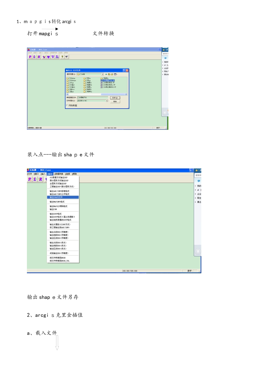 arcgis克里金插值法_第1页