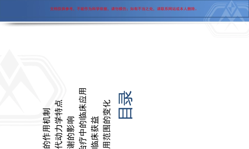 ARBs强效降压全面保护课件