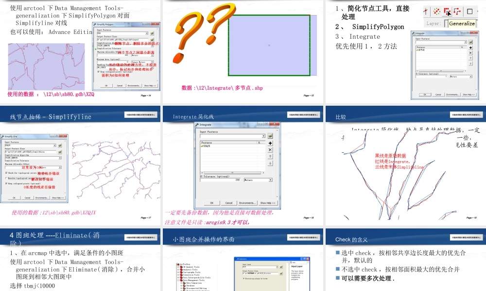 Arcgis教程制图综合PPT专业课件