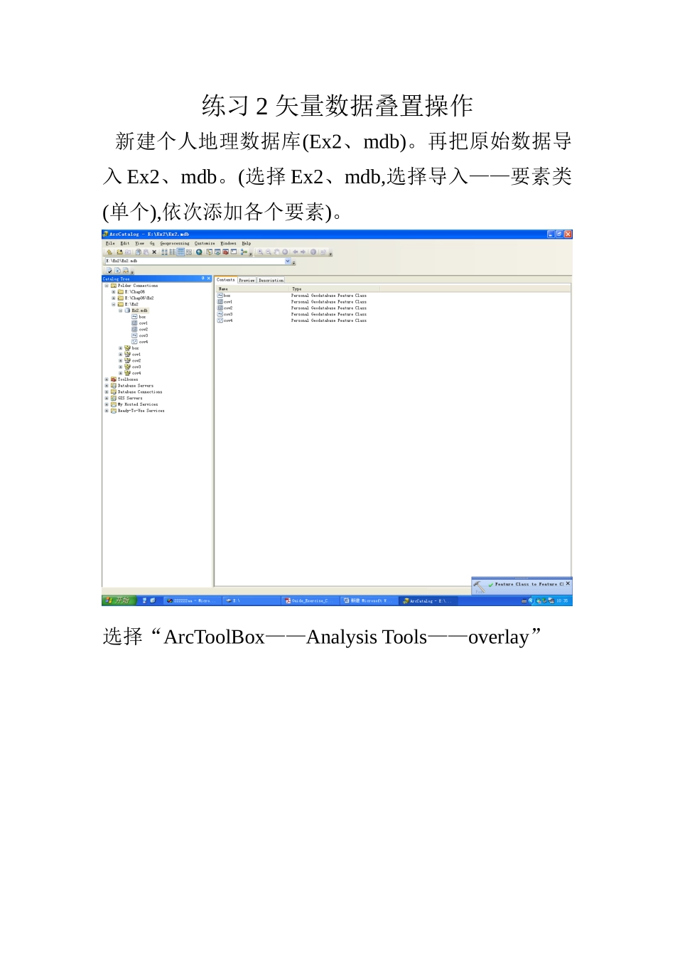 ARCGIS矢量数据叠加_第1页