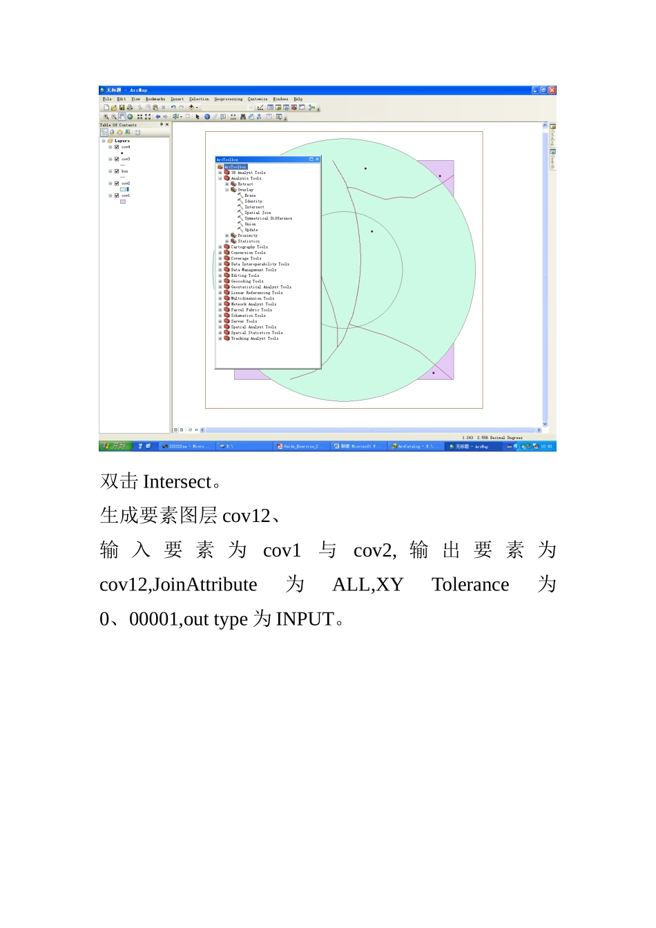 ARCGIS矢量数据叠加_第2页