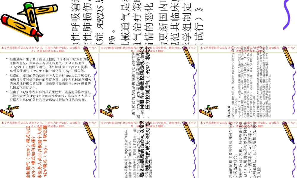 ARDS机械通气指南培训课件