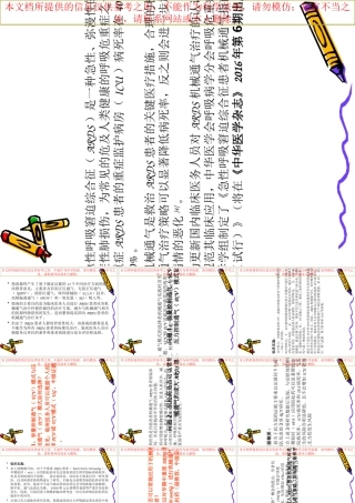 ARDS机械通气指南培训课件
