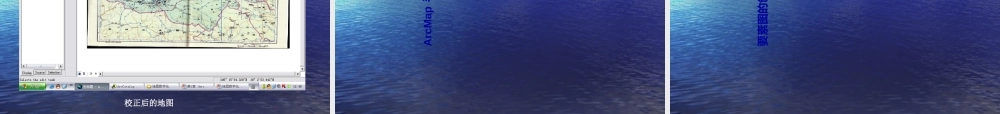 ArcGis地图数字化专题培训课件