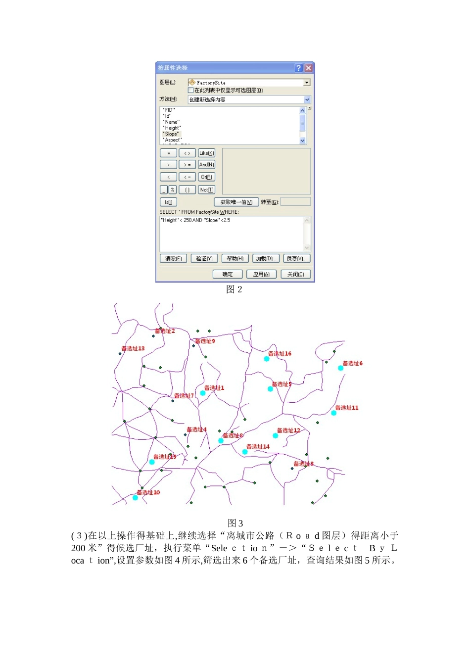 ArcGIS空间分析实验报告_第2页