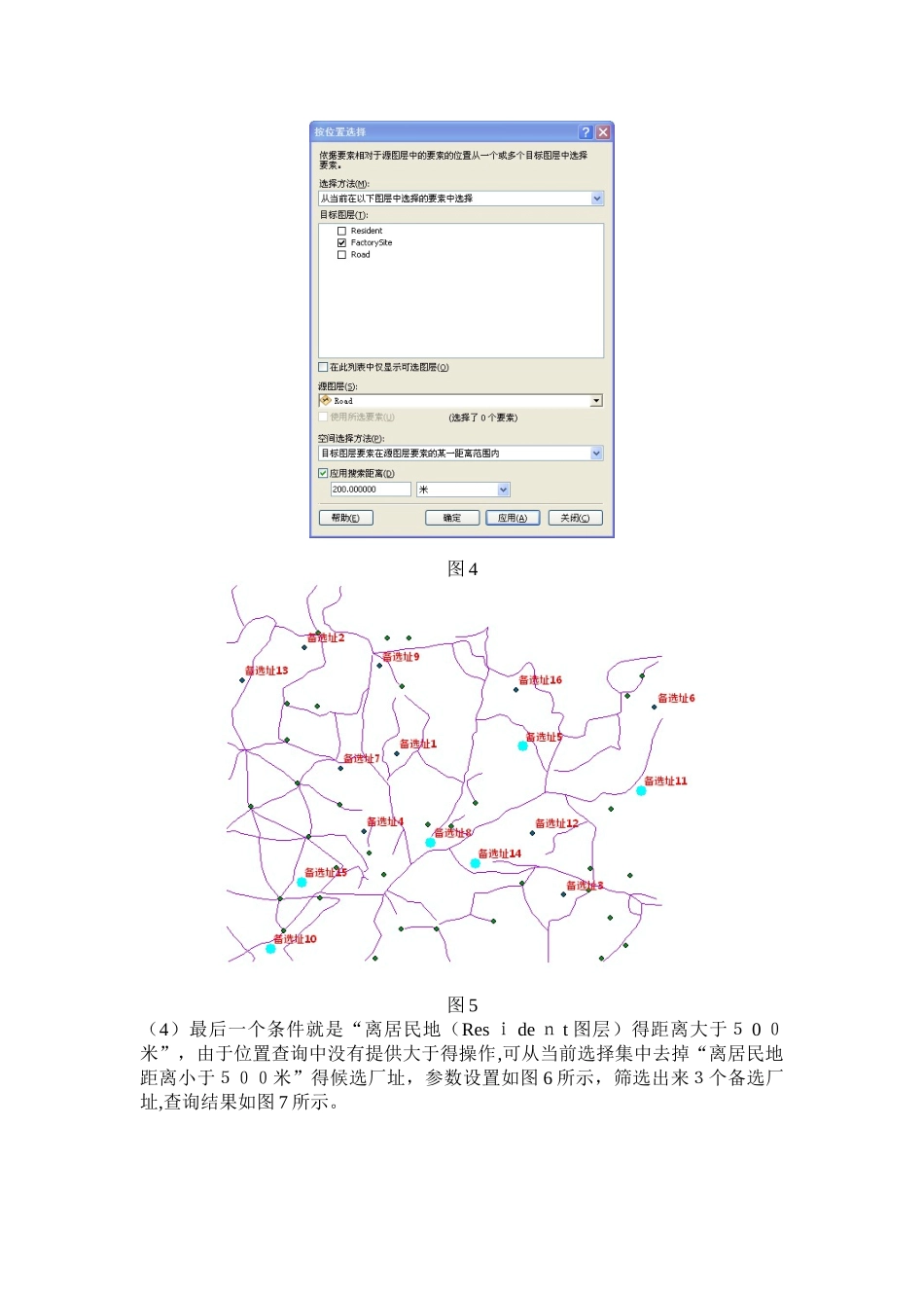ArcGIS空间分析实验报告_第3页