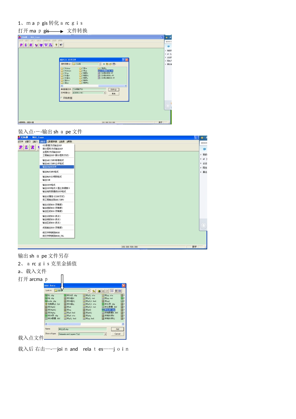 ARCGIS克里金插值法_第1页
