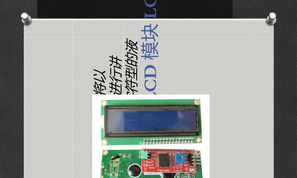 arduino入门很简单专题培训课件
