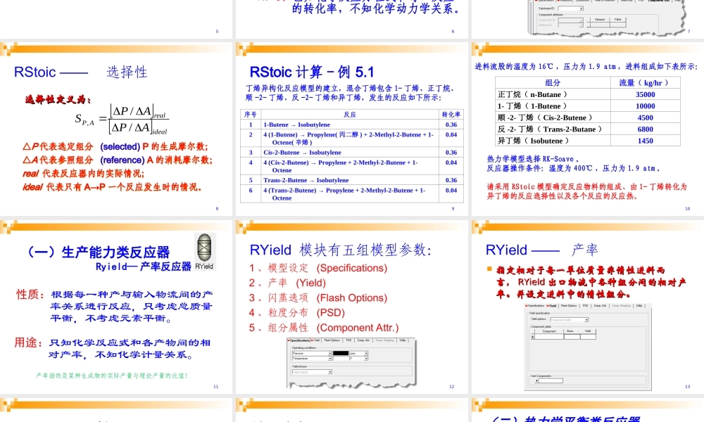 ASPENPLUS反应器的模拟与优化PPT专业课件