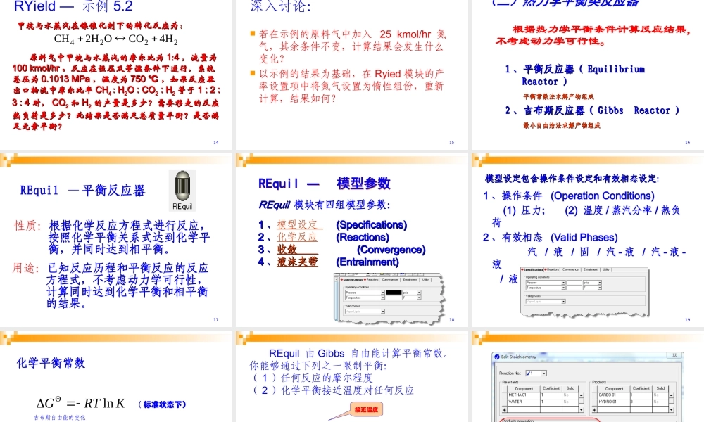 ASPENPLUS反应器的模拟与优化PPT专业课件