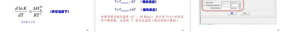 ASPENPLUS反应器的模拟与优化PPT专业课件