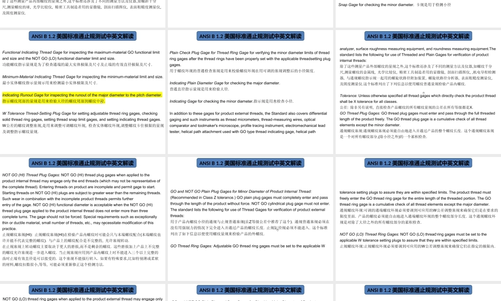ASMEB美国标准通止规测试中英文解读专题培训课件