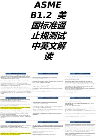 ASMEB美国标准通止规测试中英文解读专题培训课件
