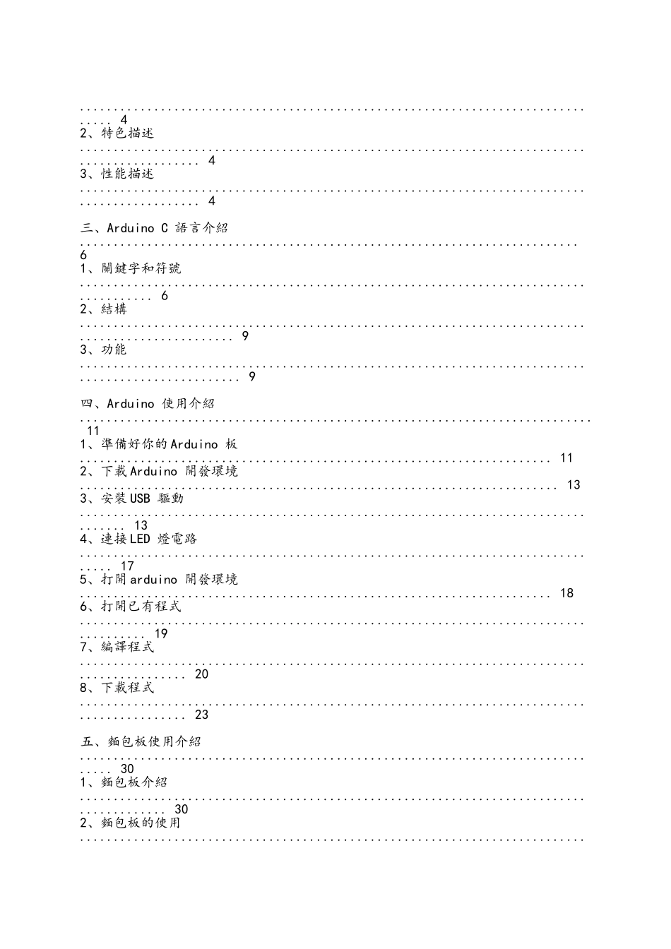 Arduino入门版使用教程_第2页